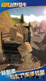 模拟卡车大师手机版 v1.0.0 安卓版 3