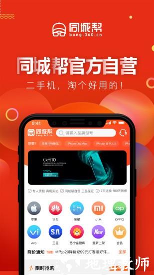 同城帮二手优品官方版 v3.3.4 安卓版 1