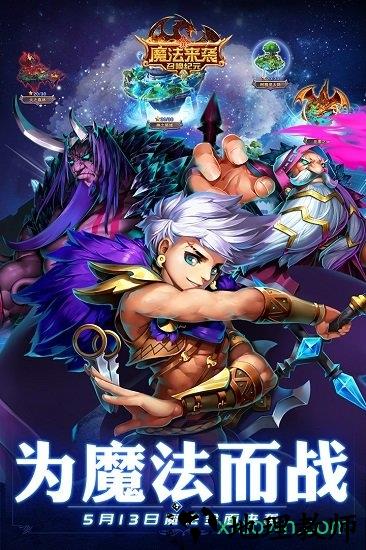 魔法来袭游戏 v1.0.4 安卓版 3