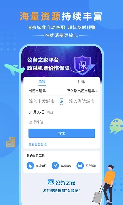 公务之家手机app官方 v3.2.2.8 安卓最新版本 1