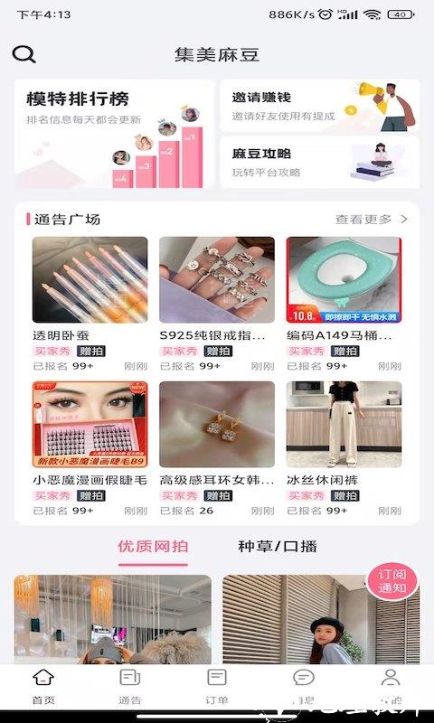 集美麻豆平台 v1.8.6 安卓版 1