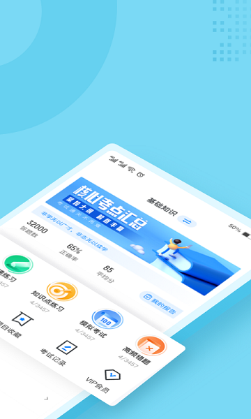 护士资格证考试聚题库 v1.6.0 安卓版 1