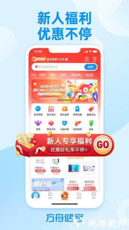 健客网上药店官方版(改名方舟健客网上药店) v6.12.3 安卓最新版 2