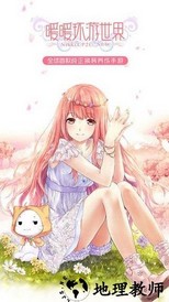 暖暖环游世界网易登录版 v6.0.4 安卓版 2