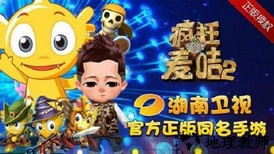 疯狂的麦咭2游戏手机版 v2.2 安卓最新版 0
