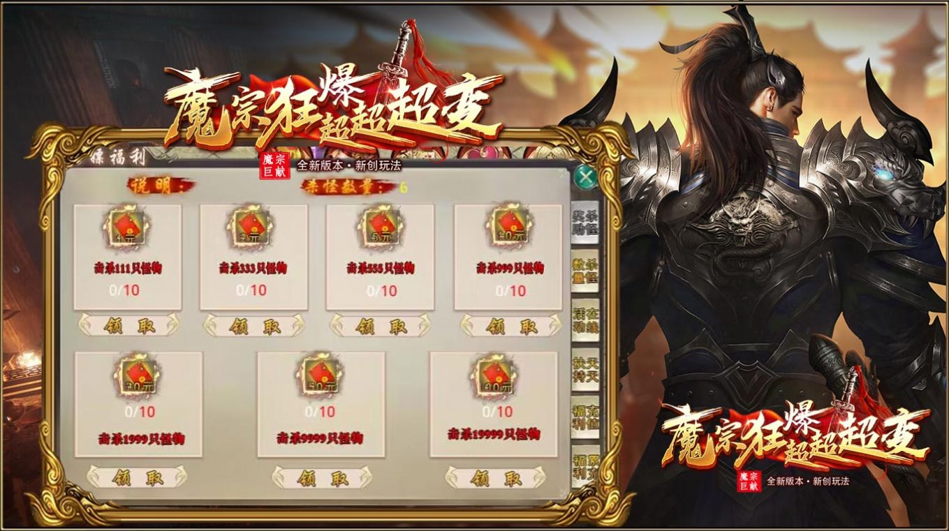 魔宗狂爆超超超变截图