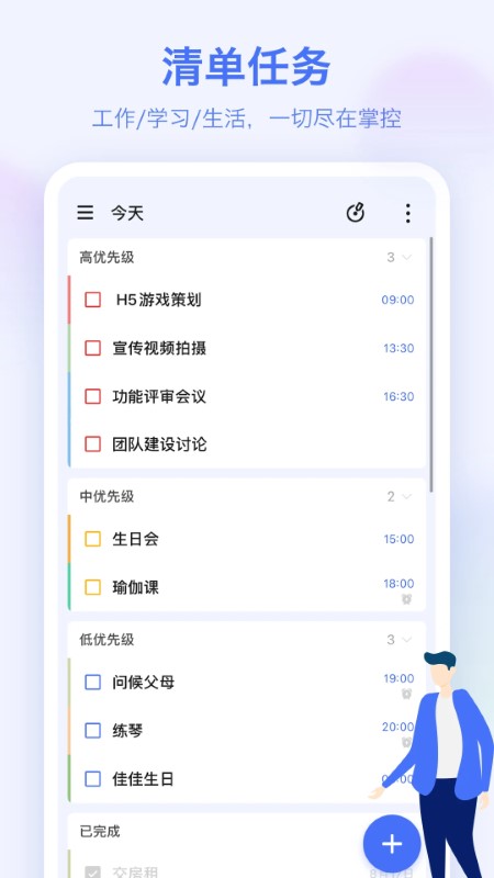滴答清单软件最新版 v6.7.0.0 安卓官方版 0