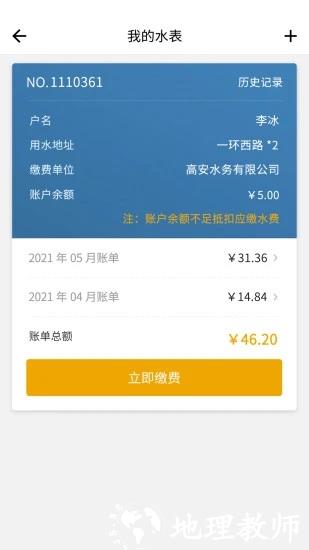 指尖水务客户端 v3.2.2 安卓版 1