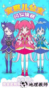 安琪儿公主闪耀换装手机版 v1.0 安卓版 1