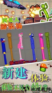 西瓜人游乐场最新版本 v1.0 安卓版 1