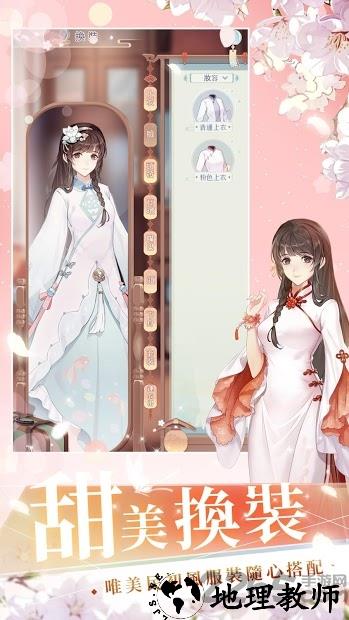 花开易梦阁4399版 v1.0.0 安卓版 2