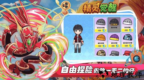 精灵觉醒官方最新版 v4.0.1 安卓版 1