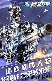 魔鬼终结者 v1.0.1 安卓版 2