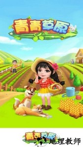 青青草原红包游戏 v1.0.5 安卓版 1