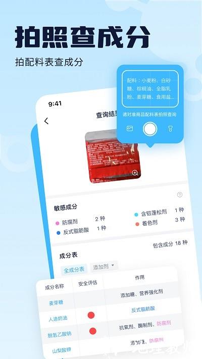 成分喵官方版 v1.1.2 安卓版 0