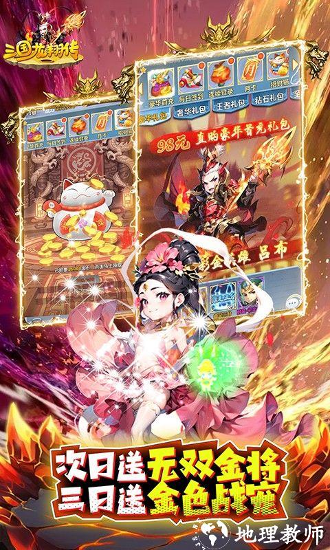 三国龙翔传图片 4