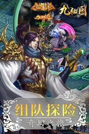 九仙图手机版 v5.5.0 安卓版 1