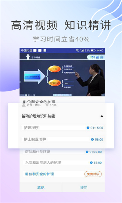 执业护士考试助手 v3.0.1 安卓版 3