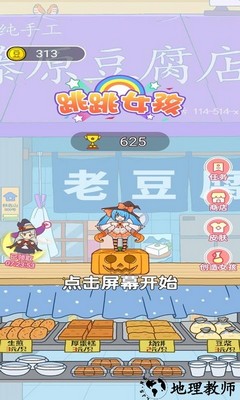 跳跳女孩最新版 v1.0 安卓版 2