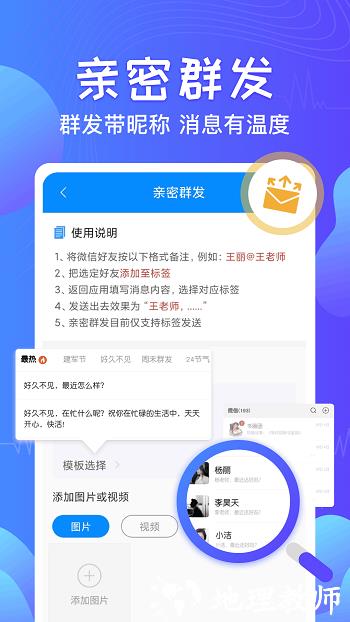 一键群发app v2.6.8 安卓版 0