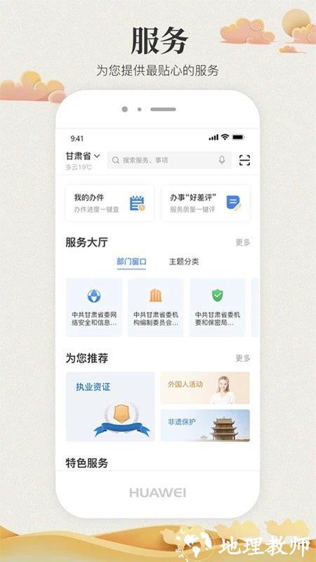 甘肃政务服务网app(改名甘快办) v2.1.8 官方安卓客户端 0
