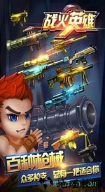 战火英雄九游客户端 v3.0.0 安卓版 0