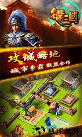 名酱三国百度版 v1.1.7 安卓版 2