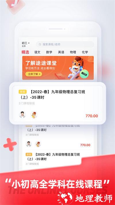 途途课堂直播课app v4.8.2 安卓版 3