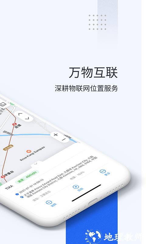 立即定位手机版 v3.7.0 官方安卓版 1