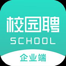校园聘企业端app v1.2.2 最新版-手机版下载