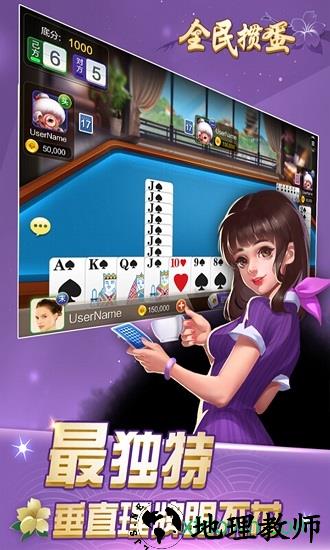 全民掼蛋 v1.2.0  安卓版 0