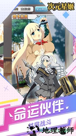 次元星姬果盘版 v1.1.1 安卓最新版 2