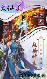 天仙道官方版 v1.0.1 安卓版 0