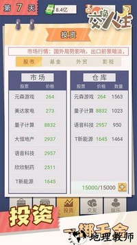交换人生最新版 v1.0.1 安卓版 3