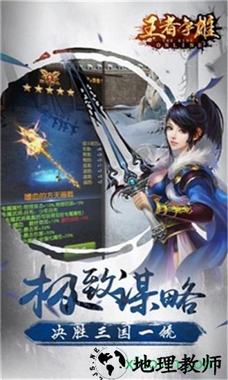 王者争雄手游 v2.1.39 安卓版 2