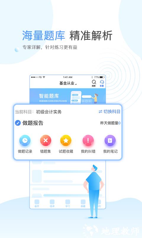 云校学堂 v3.2.0 安卓版 3