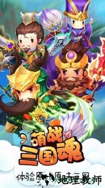 萌战三国魂官方版 v1.0.0 安卓版 0