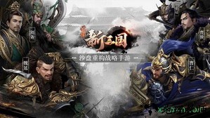 荣耀新三国正式服 v1.0.23.0 安卓版 0