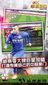 中超风云单机版 v600374 安卓版 3