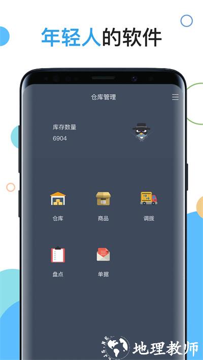 百草仓库库存管理 v4.11.77 安卓版 3