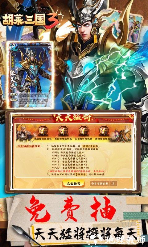 胡莱三国3图片 5
