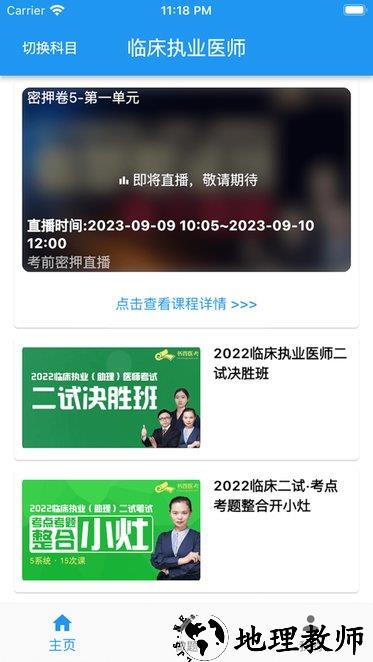 书香医考app v1.2.6 安卓最新版 1