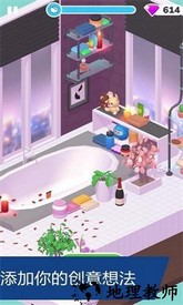 家装人生手游 v1.0.4 安卓版 1