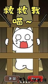 谁来救救我喵2中文版 v1.4.0 安卓版 0