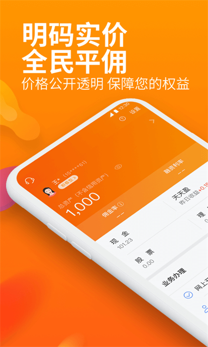川财证券明佣宝 v6.91 安卓最新版 2