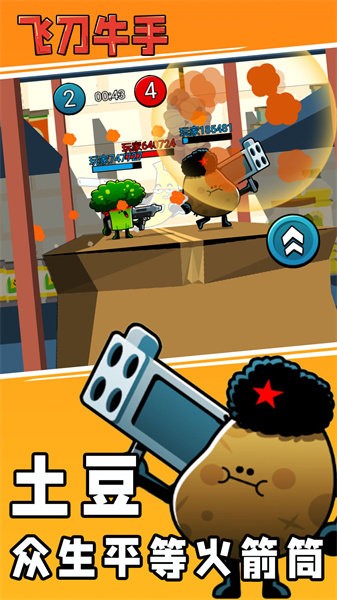 飞刀牛手手游 v1.1.0 安卓版 1