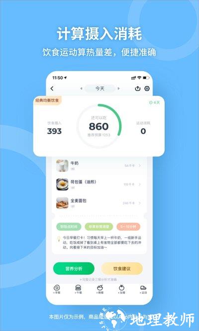 薄荷健康app官方版 v11.7.0 安卓最新版本 3