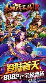 风云三国志国际版 v1.0 安卓版 3