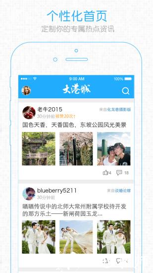 张家港大港城apk v5.4.12 官网安卓版 0