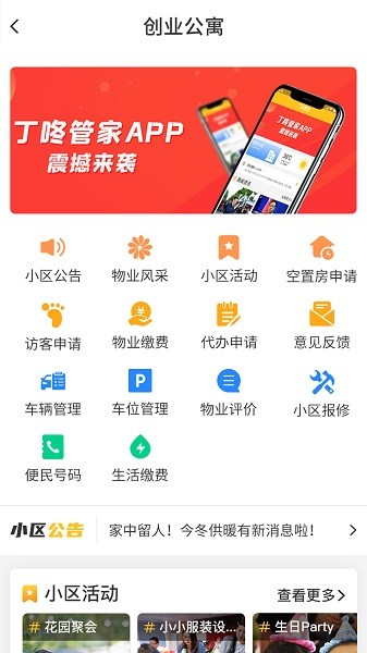 丁咚管家官方 v3.0.4 安卓版 1